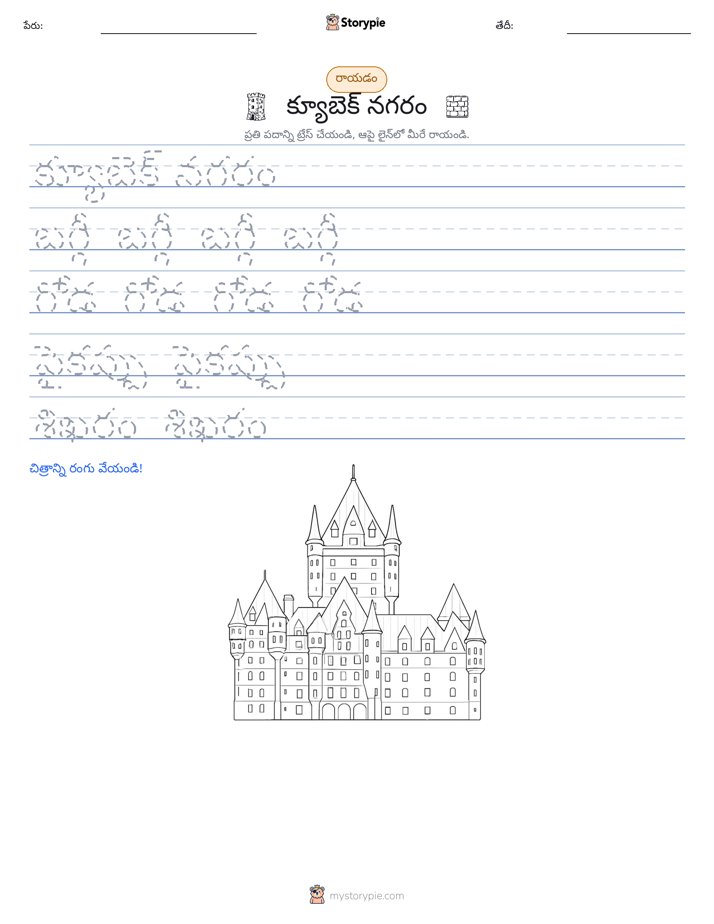 రాయడం సాధన