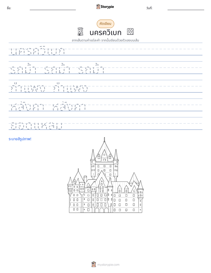 การฝึกเขียน