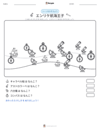 エンリケ航海王子 の印刷可能ワークシートプレビュー