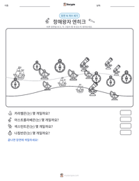 항해왕자 엔히크 인쇄 가능한 워크시트 미리보기