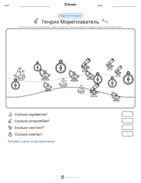 Генрих Мореплаватель предварительный просмотр распечатываемого рабочего листа