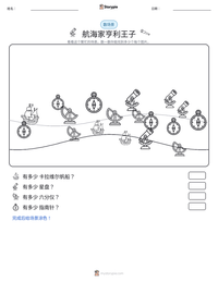 航海家亨利王子 可打印工作表预览