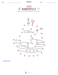 航海家亨利王子 可打印工作表预览