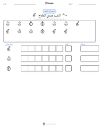 معاينة ورقة العمل القابلة للطباعة الأمير هنري الملاح