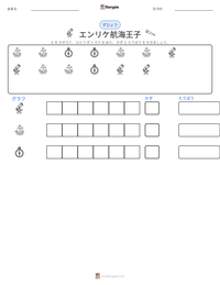 エンリケ航海王子 の印刷可能ワークシートプレビュー
