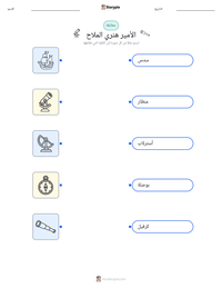 معاينة ورقة العمل القابلة للطباعة الأمير هنري الملاح