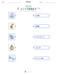 エンリケ航海王子 の印刷可能ワークシートプレビュー