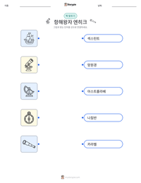 항해왕자 엔히크 인쇄 가능한 워크시트 미리보기