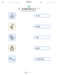 航海家亨利王子 可打印工作表预览
