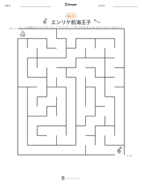 エンリケ航海王子 の印刷可能ワークシートプレビュー