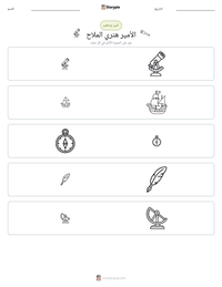 معاينة ورقة العمل القابلة للطباعة الأمير هنري الملاح