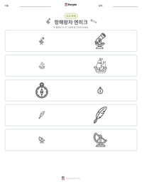 항해왕자 엔히크 인쇄 가능한 워크시트 미리보기