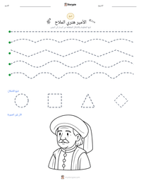 معاينة ورقة العمل القابلة للطباعة الأمير هنري الملاح