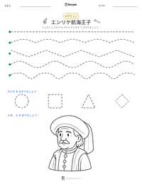 エンリケ航海王子 の印刷可能ワークシートプレビュー