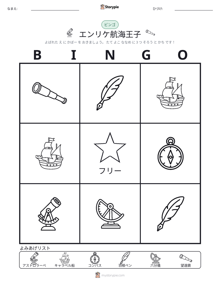ピクチャービンゴ