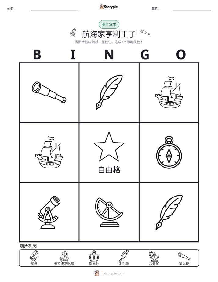 图片宾果