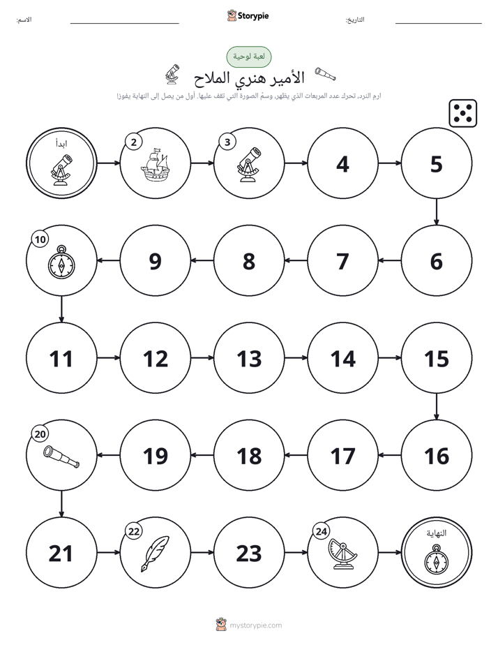 لعبة لف و تحرك