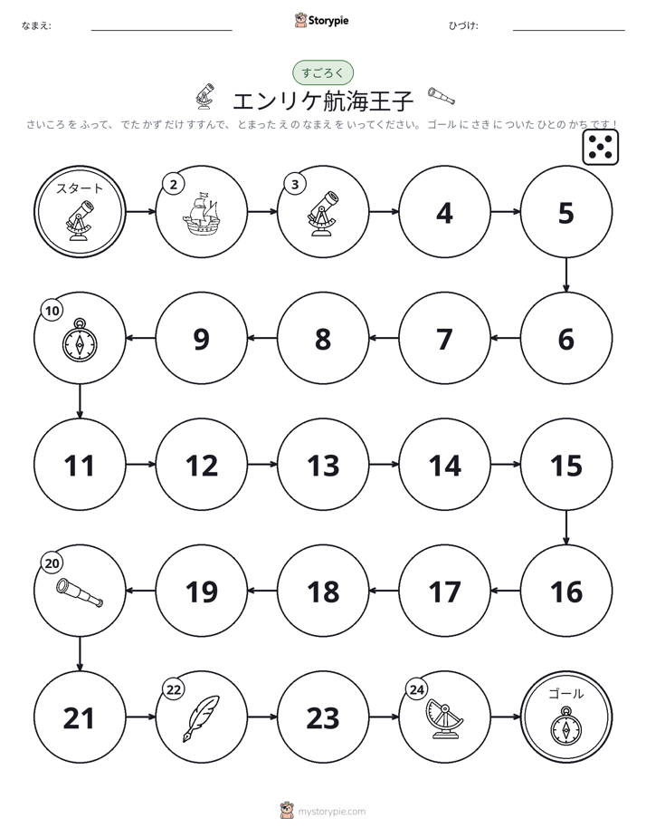 ロール＆ムーブゲーム