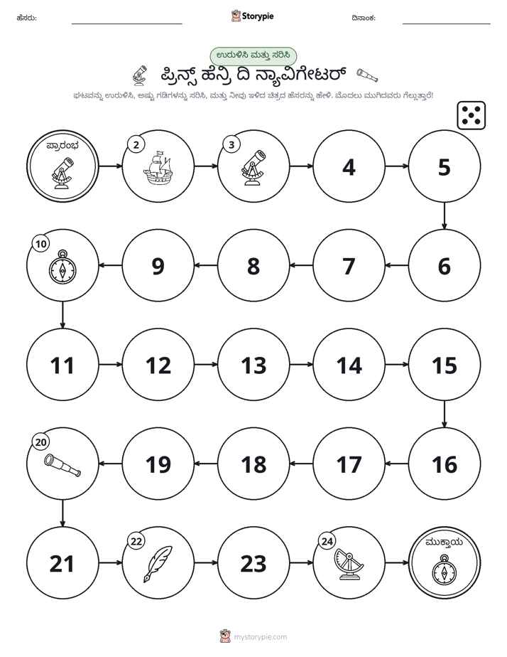 ರೋಲ್ & ಚಲನೆ ಆಟ