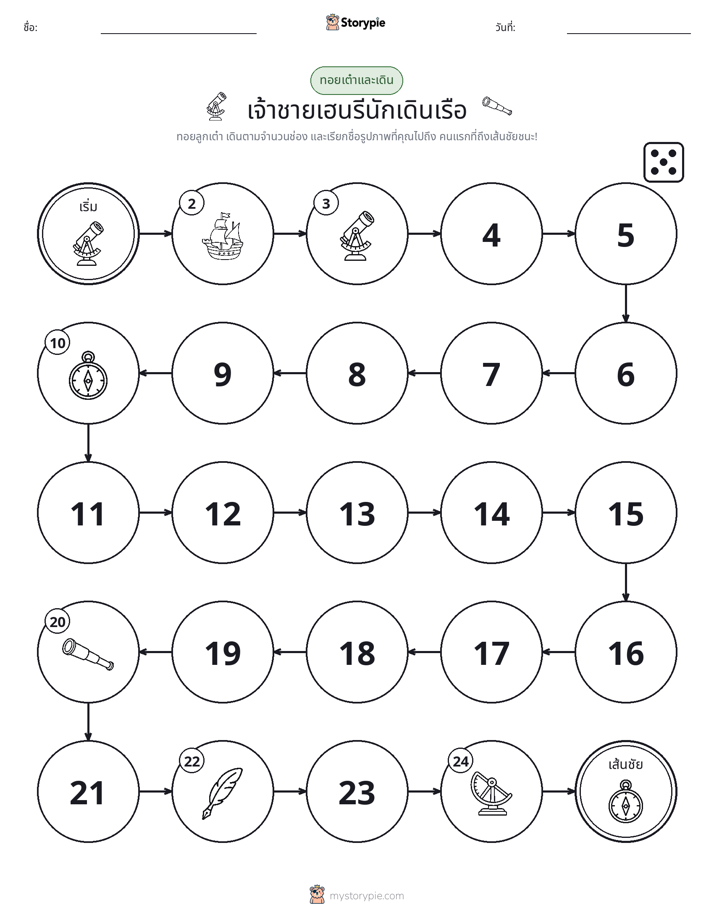 เกมโรล & เคลื่อนที่