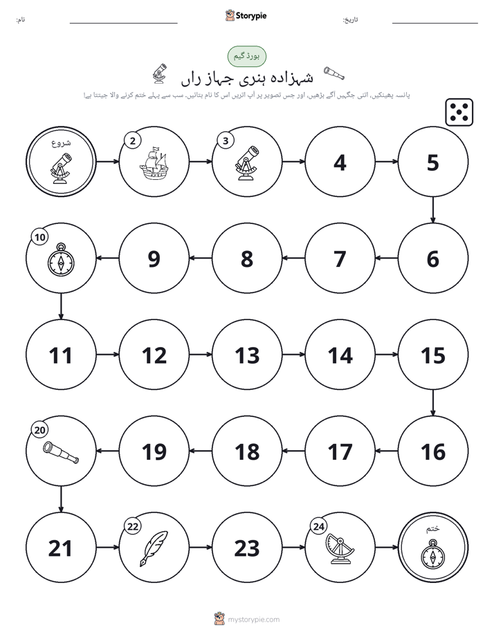 رول اور منتقل کریں کھیل
