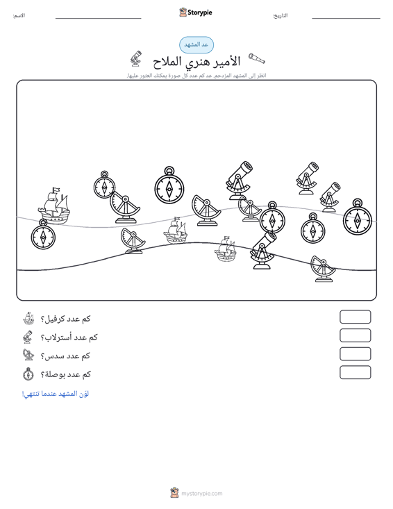 مشهد العد