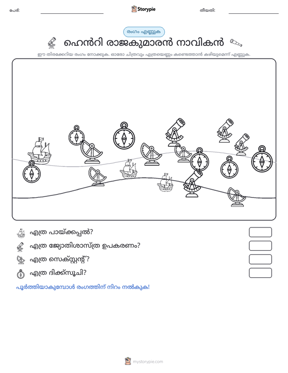 എണ്ണുന്ന ദൃശ്യങ്ങൾ