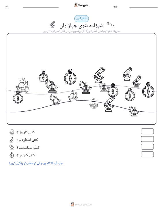 گنتی کا منظر