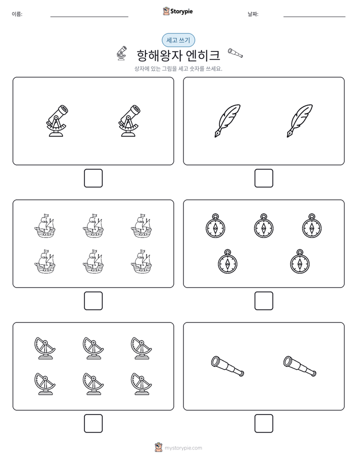 세고 쓰기