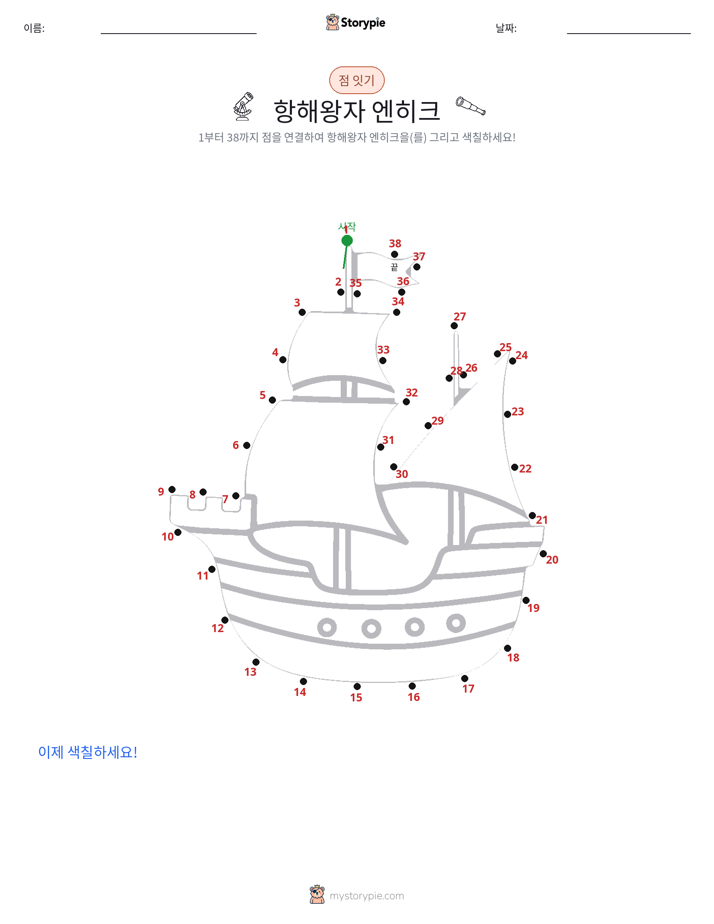 점 연결하기