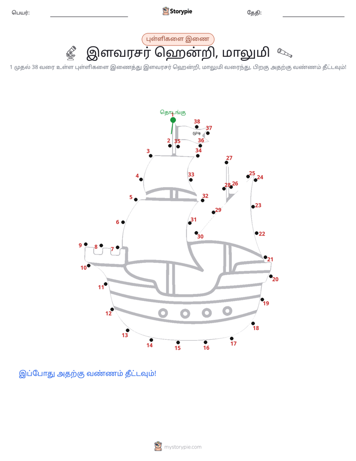 முத்து இணைப்பு