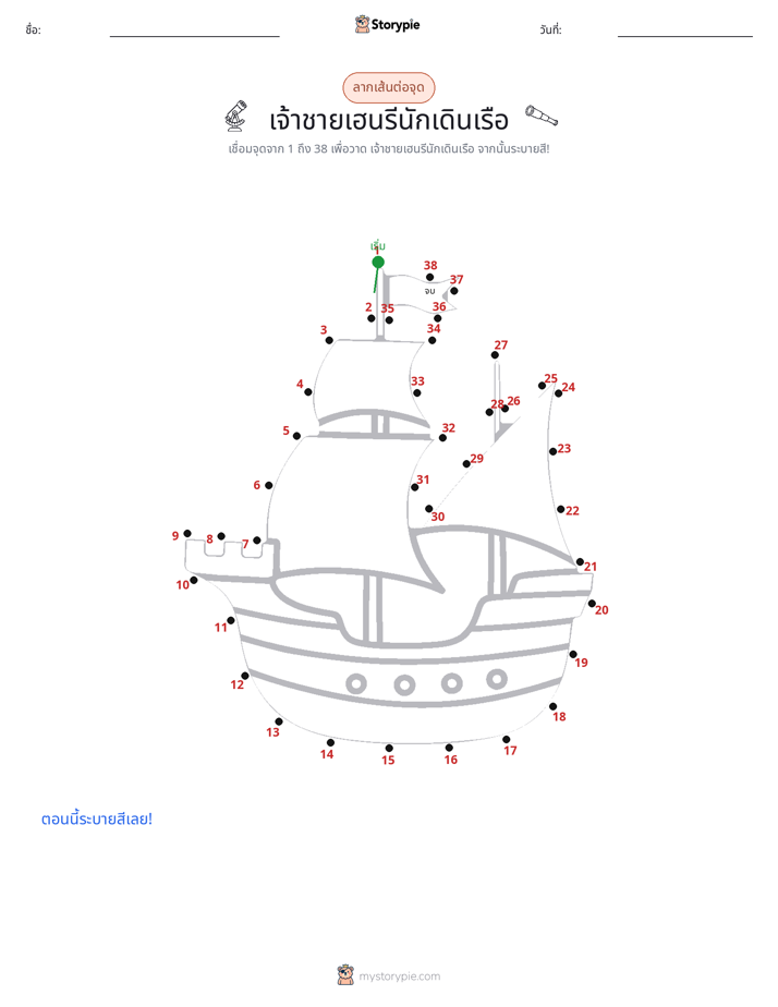 เชื่อมจุด
