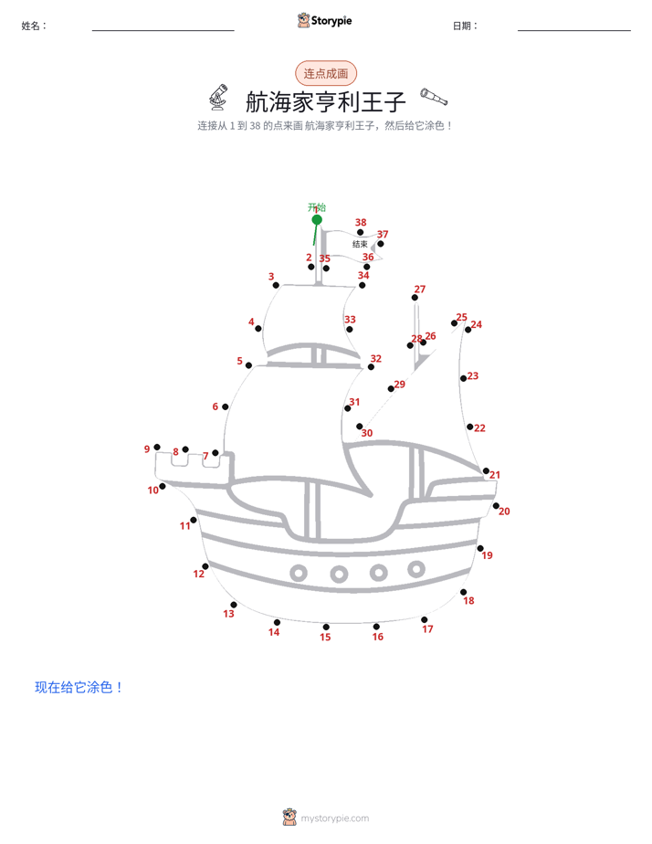 连点成线