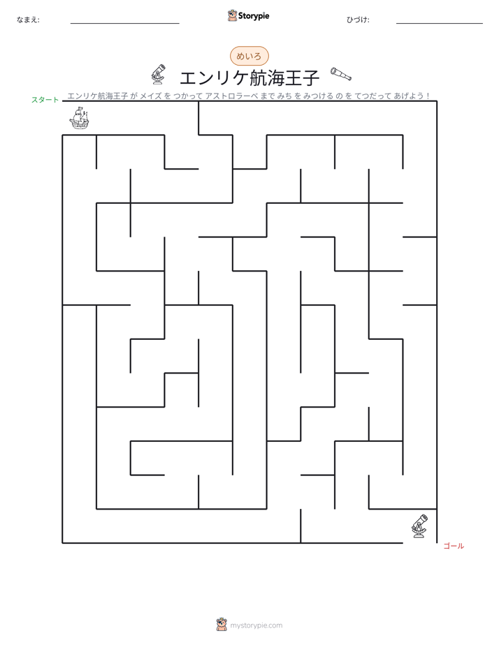 迷路