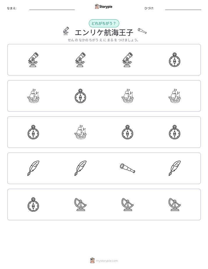 異なるものを見つけよう
