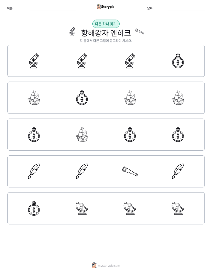 이상한 것 찾기