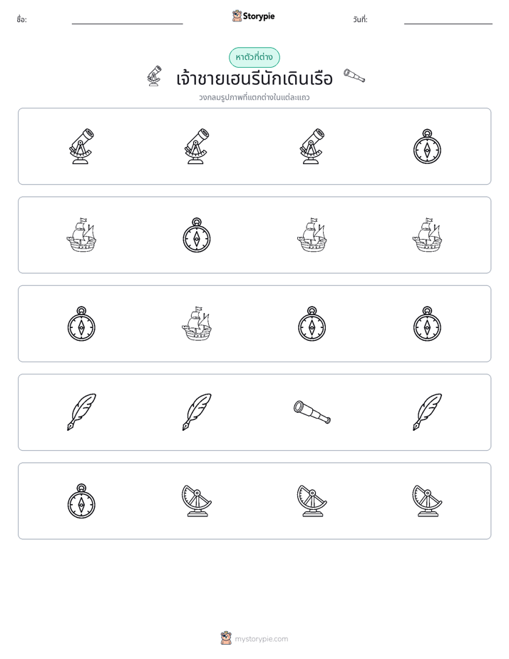 ตัวที่แตกต่าง