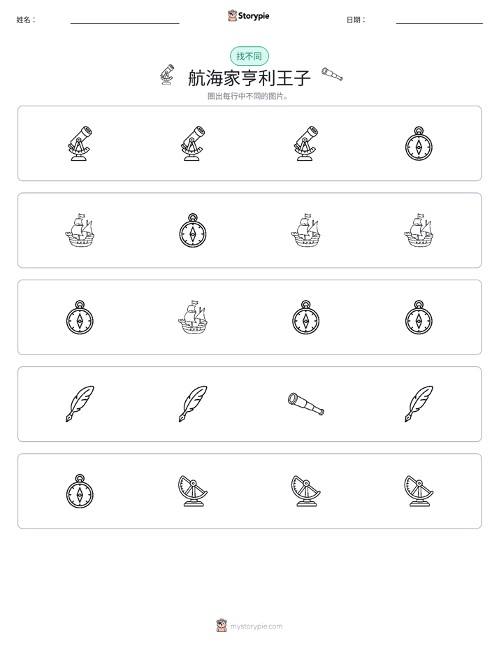 找不同