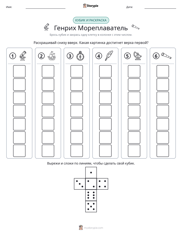 Катать и раскрашивать