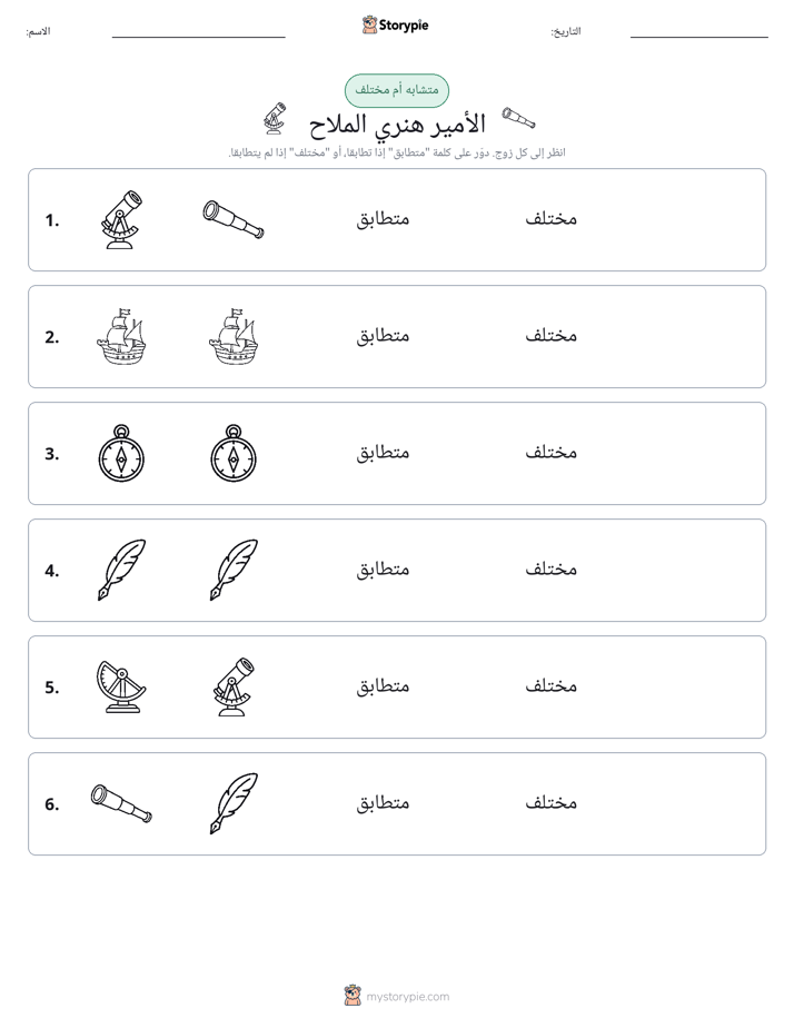 نفس أو مختلف