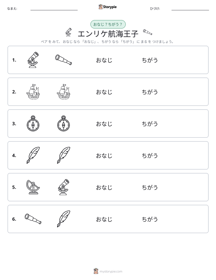 同じか違うか