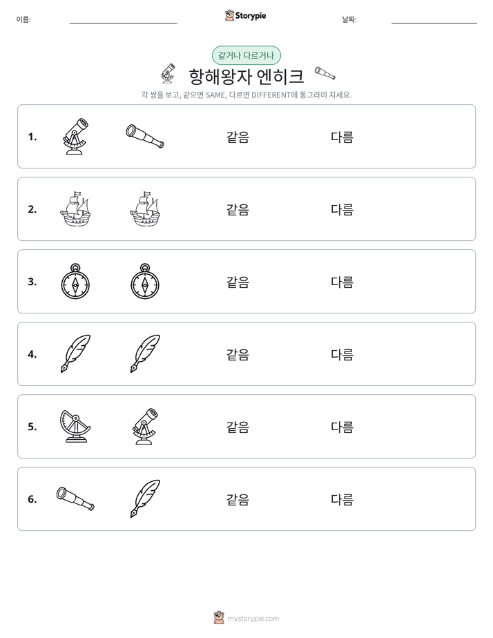 같은 것 또는 다른 것