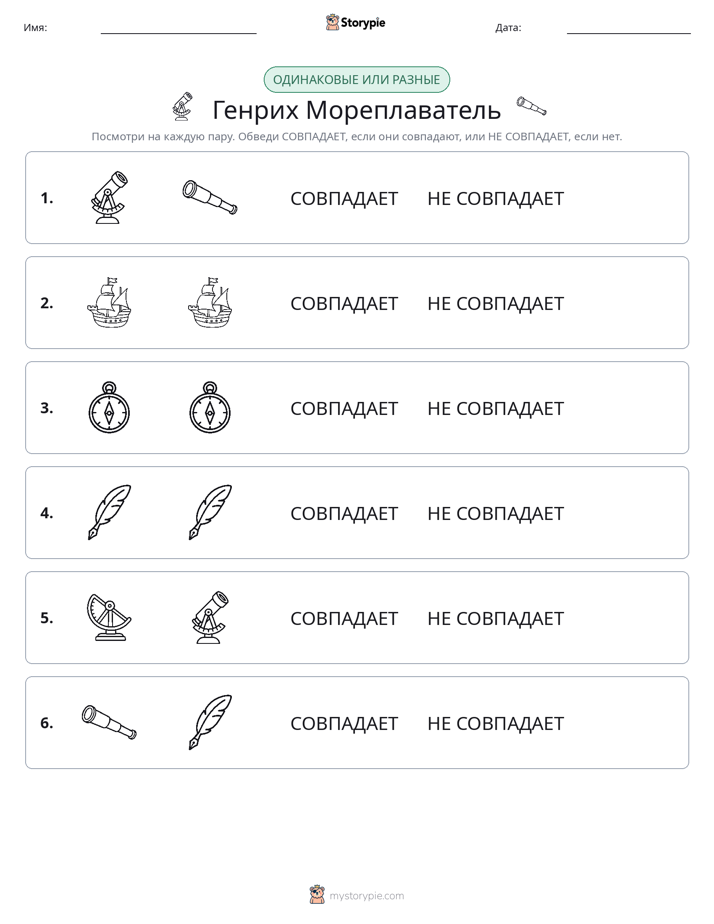 Одинаковое или разное