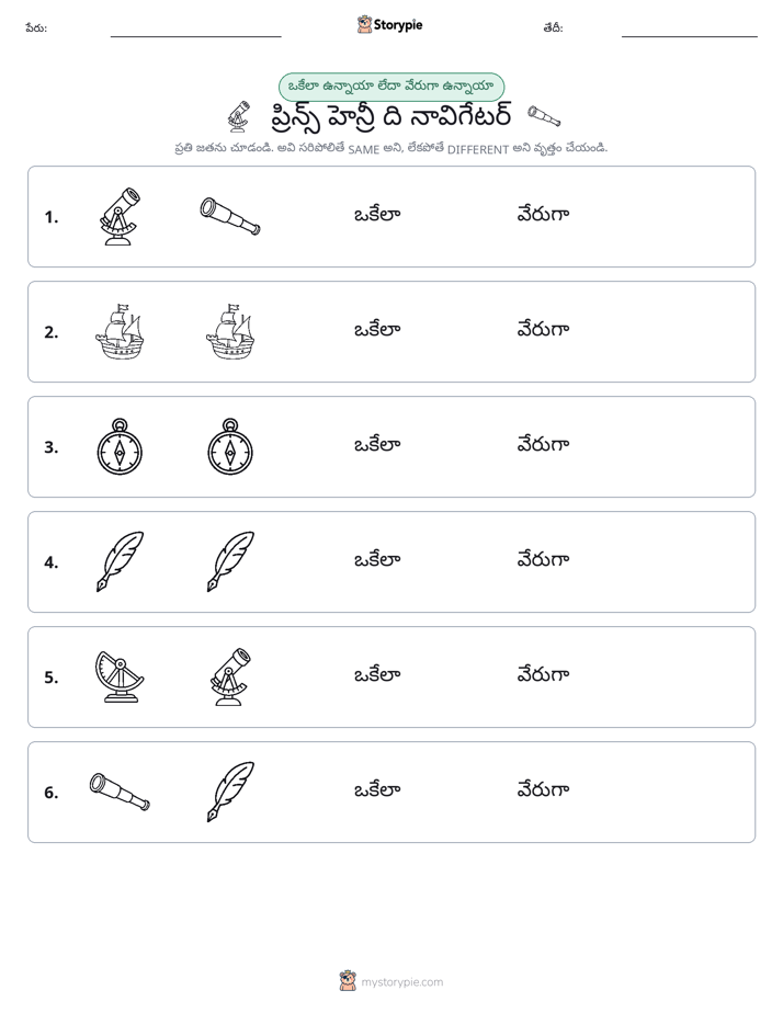 అదే లేదా వేరే