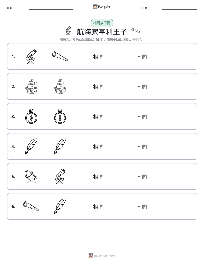 相同或不同