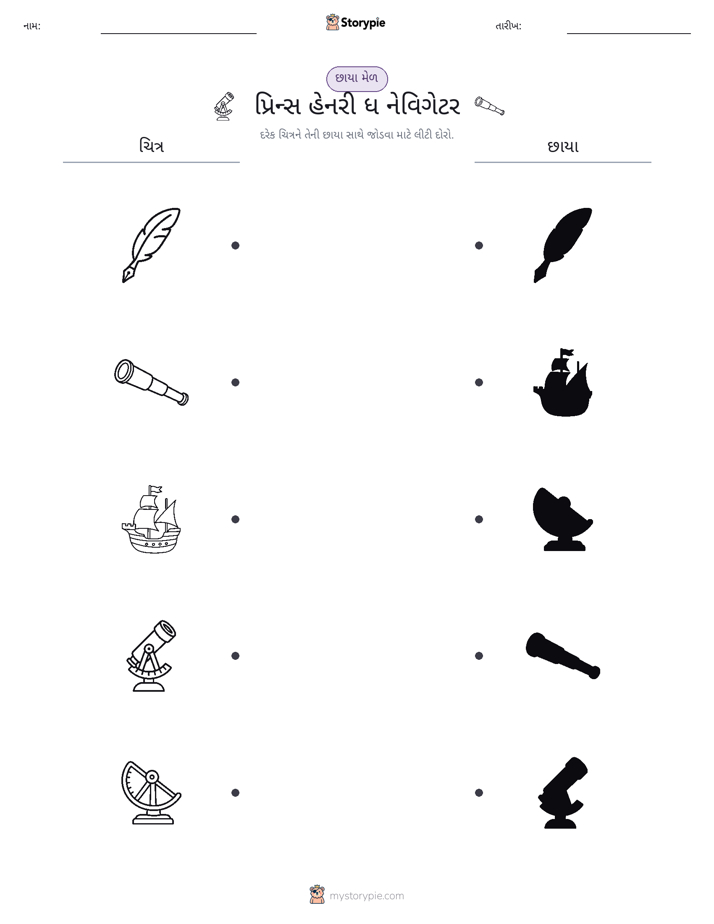 શેડો મેચ