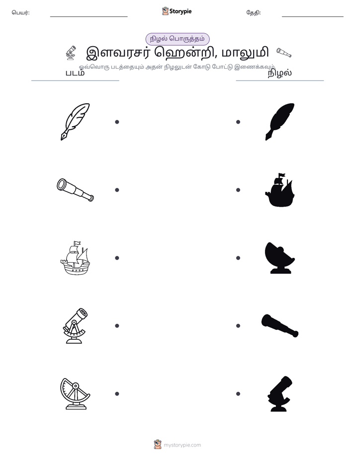 நிழல் பொருத்தம்