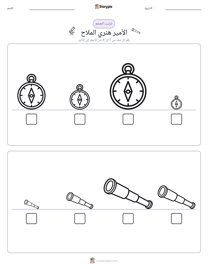 ترتيب الحجم