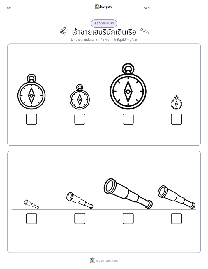 ลำดับขนาด