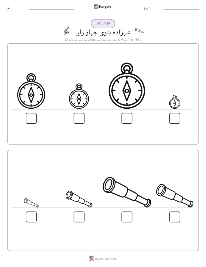 سائز کی ترتیب